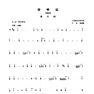 昼锦堂 中堂套曲 管子谱