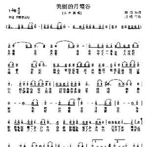 美丽的丹霞谷_歌曲简谱_词曲:林茂前 周明仁
