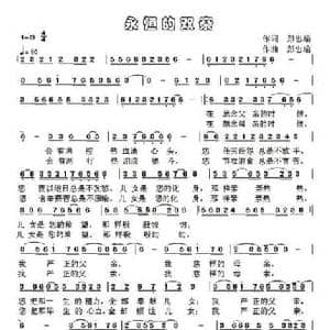 永恒的双亲_民歌简谱_词曲:彭忠瑜 彭忠瑜