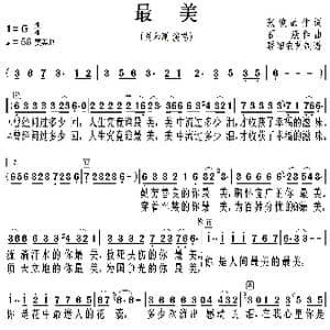 最美_歌曲简谱_词曲:张俊品 石焱