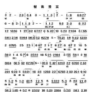 慢集贤宾_歌谱投稿