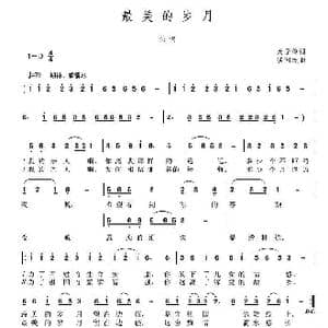 最美的岁月_歌曲简谱_词曲:天子俊 谈国民