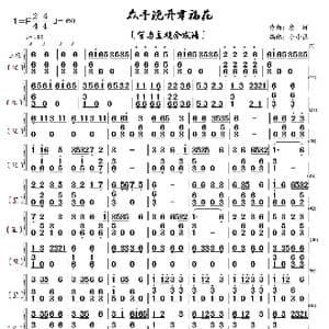 众手浇开幸福花_歌曲简谱_词曲: 唐诃 :小小张