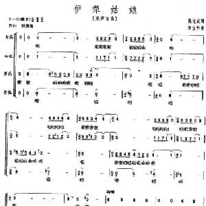 伊犁姑娘_合唱歌谱_词曲:陈道斌 张吉华