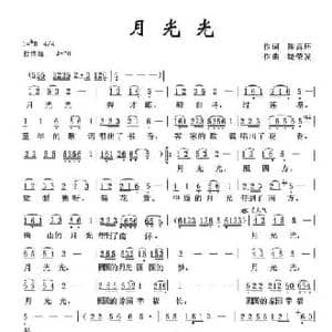 月光光_民歌简谱_词曲:陈昌环 饶荣发