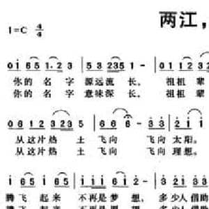 两江,会飞的地方_民歌简谱_词曲:曾宪瑞 黄朝瑞
