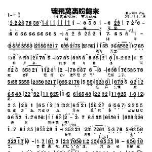 豫剧曲谱 魂飞万里盼归来 _歌谱投稿