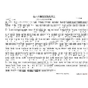 花木兰羞答答施礼拜上_歌谱投稿