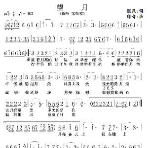 望月_歌曲简谱_词曲:国风 印青