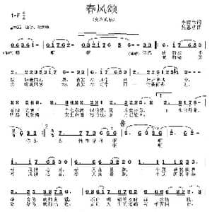 春风颂_歌曲简谱_词曲:李俊伟 张志耕