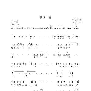 泰山颂_歌曲简谱_词曲:樊传发 王光兴