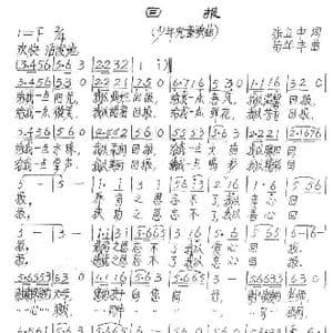 回报_歌谱投稿_词曲:张立中 苟华丰
