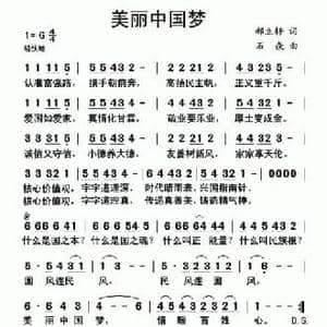 美丽中国梦_民歌简谱_词曲:郝立轩 石焱
