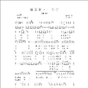 油菜花一辈子_歌曲简谱_词曲:李书新 侯卫国