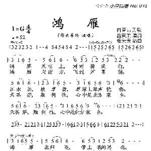 鸿雁_歌曲简谱_词曲:吕燕卫 张宏光