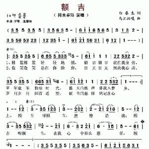 额吉_歌谱投稿_词曲:白春生 乌兰托嘎