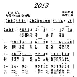 2018_通俗唱法乐谱_词曲:谷兴建 黎荣军