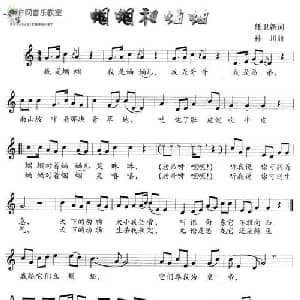 蝈蝈和蛐蛐_儿歌乐谱_词曲:任卫新 孙川
