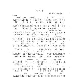 飞鸟泪_歌曲简谱_词曲:冰山666 张延道