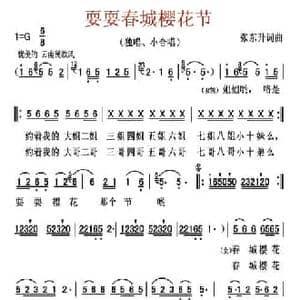 耍耍春城樱花节_民歌简谱_词曲:张东升 张东升