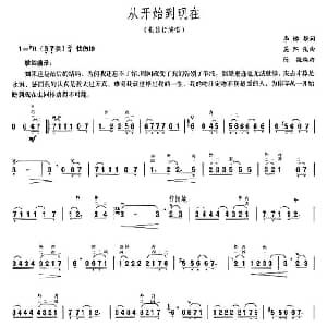 二胡谱 | 从开始到现在 陈艳 编曲