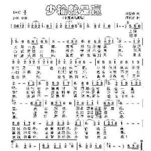 少输就是赢_歌谱投稿_词曲:刘岱勋 陈百潭