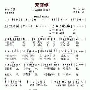 双面绣_歌谱投稿_词曲:宁远 孟文豪