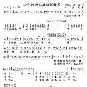 心中的歌儿献给解放军_歌曲简谱_词曲:常留柱　庄涛 常留柱