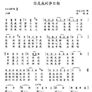 你是我的萨日朗_民歌简谱_词曲:呼和少布 赵斌