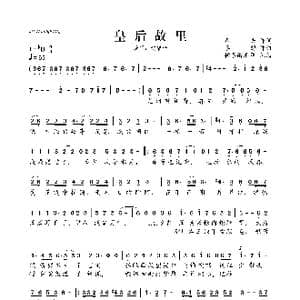 皇后故里_歌曲简谱