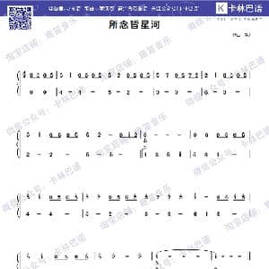 所念皆星河_歌谱投稿_词曲:CMJ CMJ