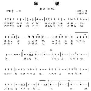 年轮_歌曲简谱_词曲:陈维东 李亮华