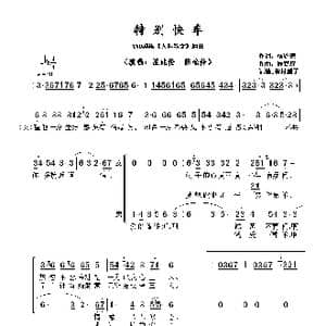特别快车_歌曲简谱_词曲:杨绍德 顾嘉辉