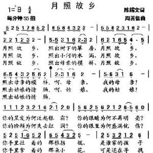 月照故乡_民歌简谱_词曲:陈锡文 周善儒
