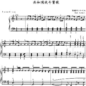 共和国战斗赞歌 钢琴谱 斯特弗 豪威作曲 山水眩月制谱