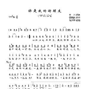 你是我的好朋友_歌曲简谱_词曲:周兵 李凯稠