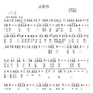 走延川_民歌简谱_词曲:缪新华 金少蒙