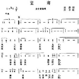 望海_民歌简谱_词曲:吴岩 王羊