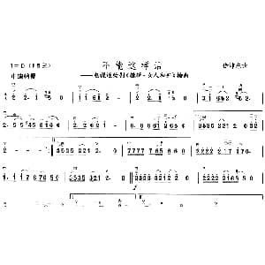 二胡谱 | 不能这样活 电视剧 辘轳 女人和井 插曲