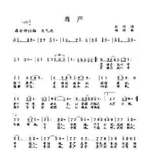 尊严_民歌简谱_词曲:刘伟 杨铭