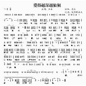 爱得越深越狼狈_歌曲简谱_词曲:龙奔 龙奔