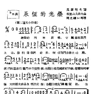 口琴谱 | 永恒的光荣 带歌词版 苏联歌曲 国光口琴编谱