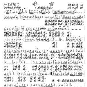 吞雪_歌谱投稿_词曲:陈静波 张艺军