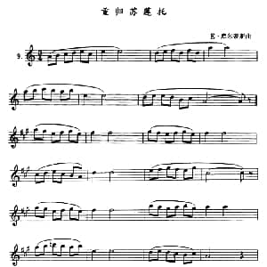 重归苏莲托 单簧管 意 E 库尔蒂斯