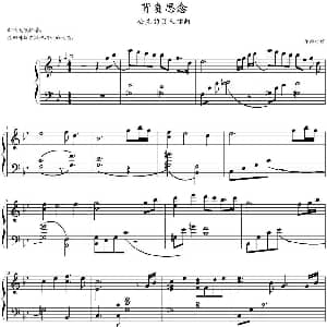 背负思念 钢琴谱 子繇打谱