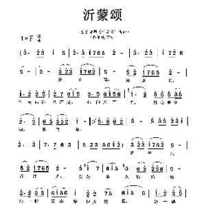 沂蒙颂_歌谱投稿