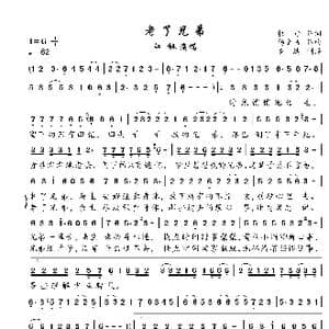 老了兄弟_歌曲简谱_词曲:牧野 杨金书