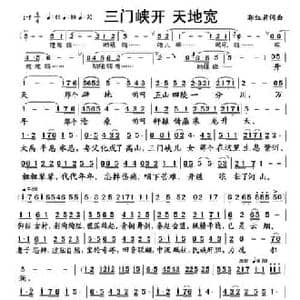 三门峡开 天地宽_民歌简谱_词曲:郭红君 郭红君