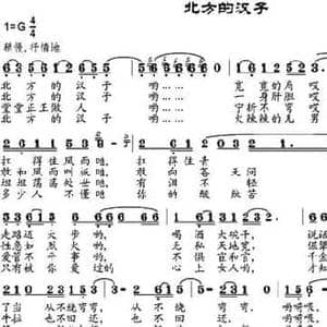 北方的汉子_民歌简谱_词曲:朱迅虹 邹兴淮