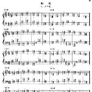 钢琴和弦练习 三个音 钢琴谱 沈琪编著